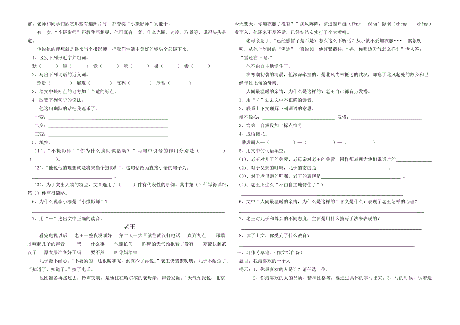 谢坑小学五年级语文周练题_第4页