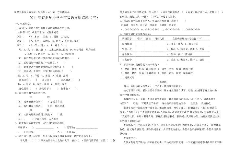 谢坑小学五年级语文周练题_第5页