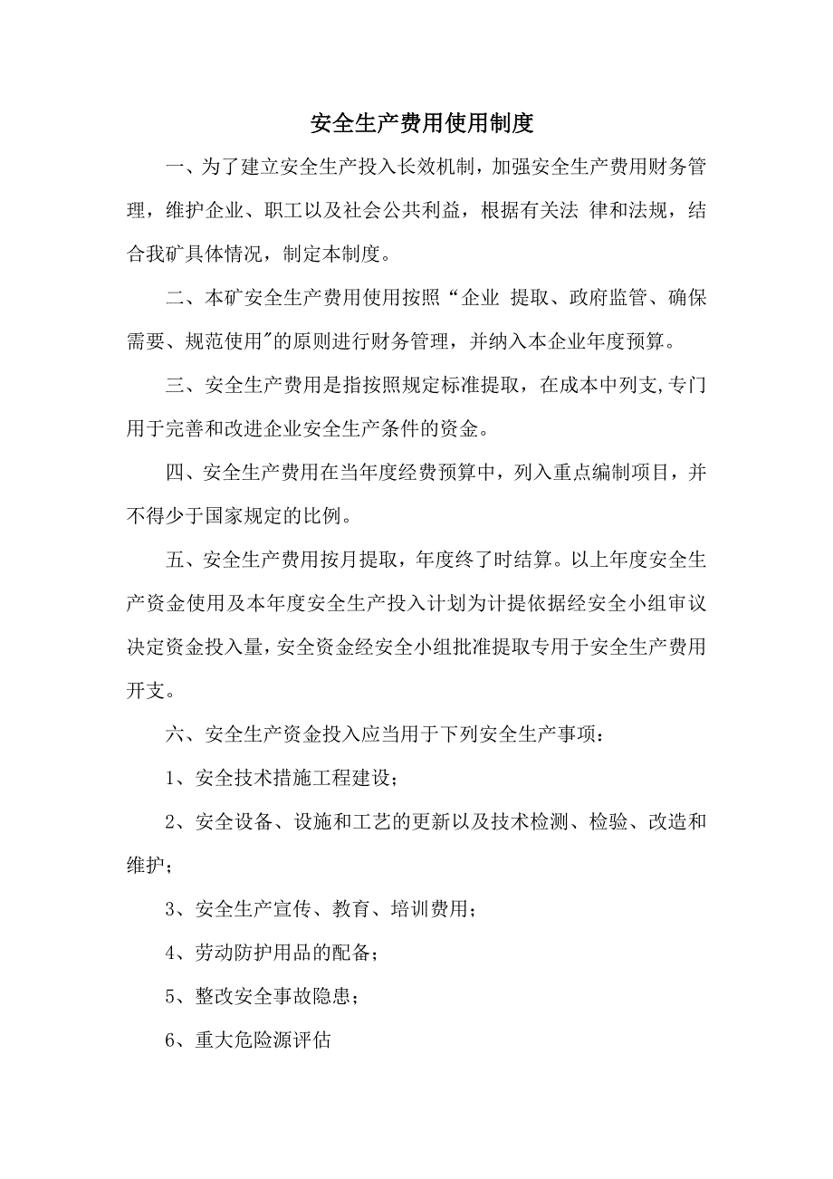 烟煤有限责任公司安全生产费用使用制度台账_第2页