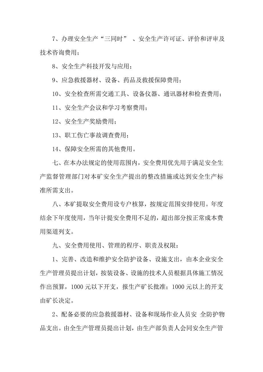 烟煤有限责任公司安全生产费用使用制度台账_第3页