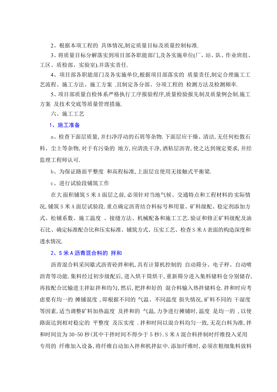 沥青玛蹄脂碎石混合料施工方案范本_第2页