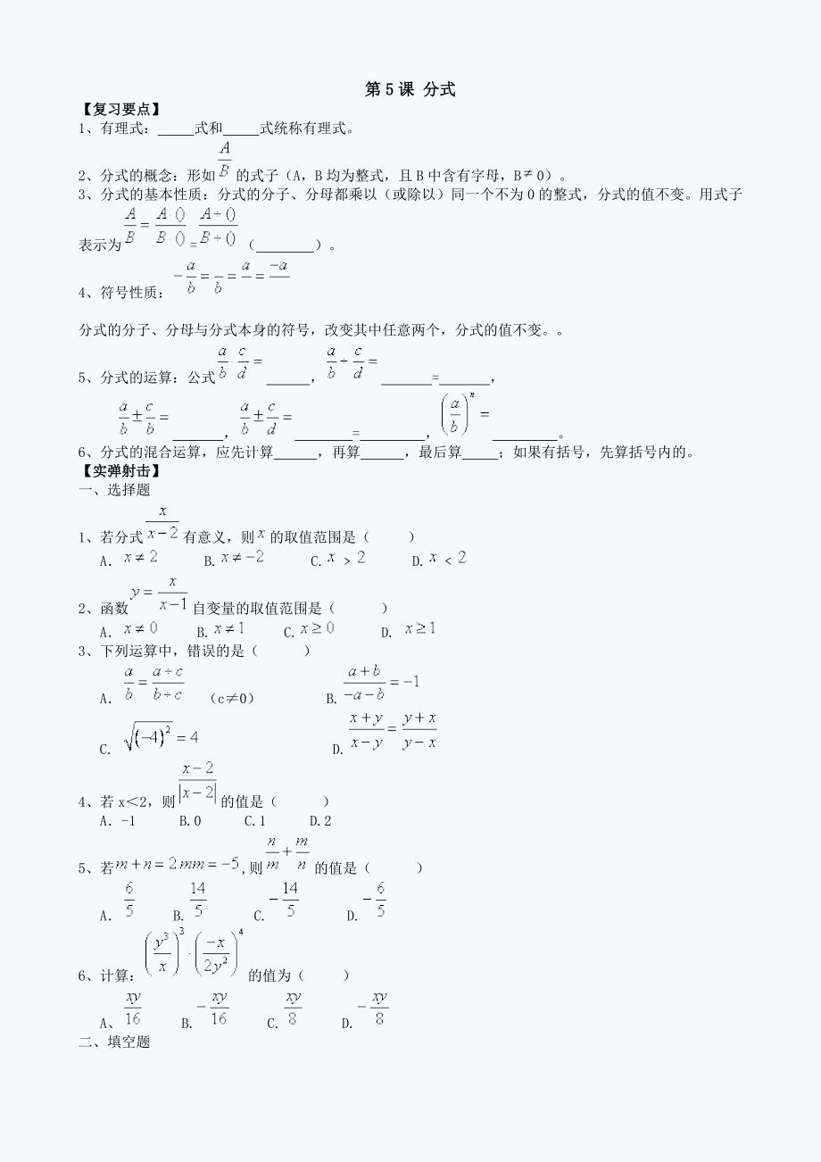 中考加油站分式_第1页