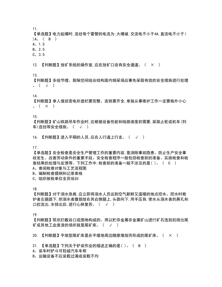 2022年金属非金属矿山安全检查（露天矿山）资格考试模拟试题（100题）含答案第18期_第2页