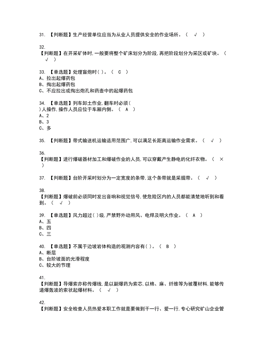 2022年金属非金属矿山安全检查（露天矿山）资格考试模拟试题（100题）含答案第18期_第4页