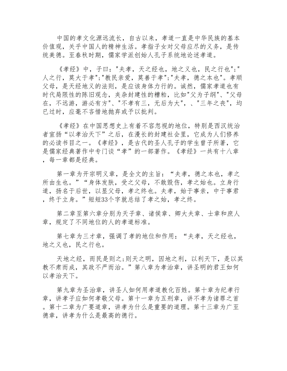 孝经小学生读书笔记作文5篇_第3页
