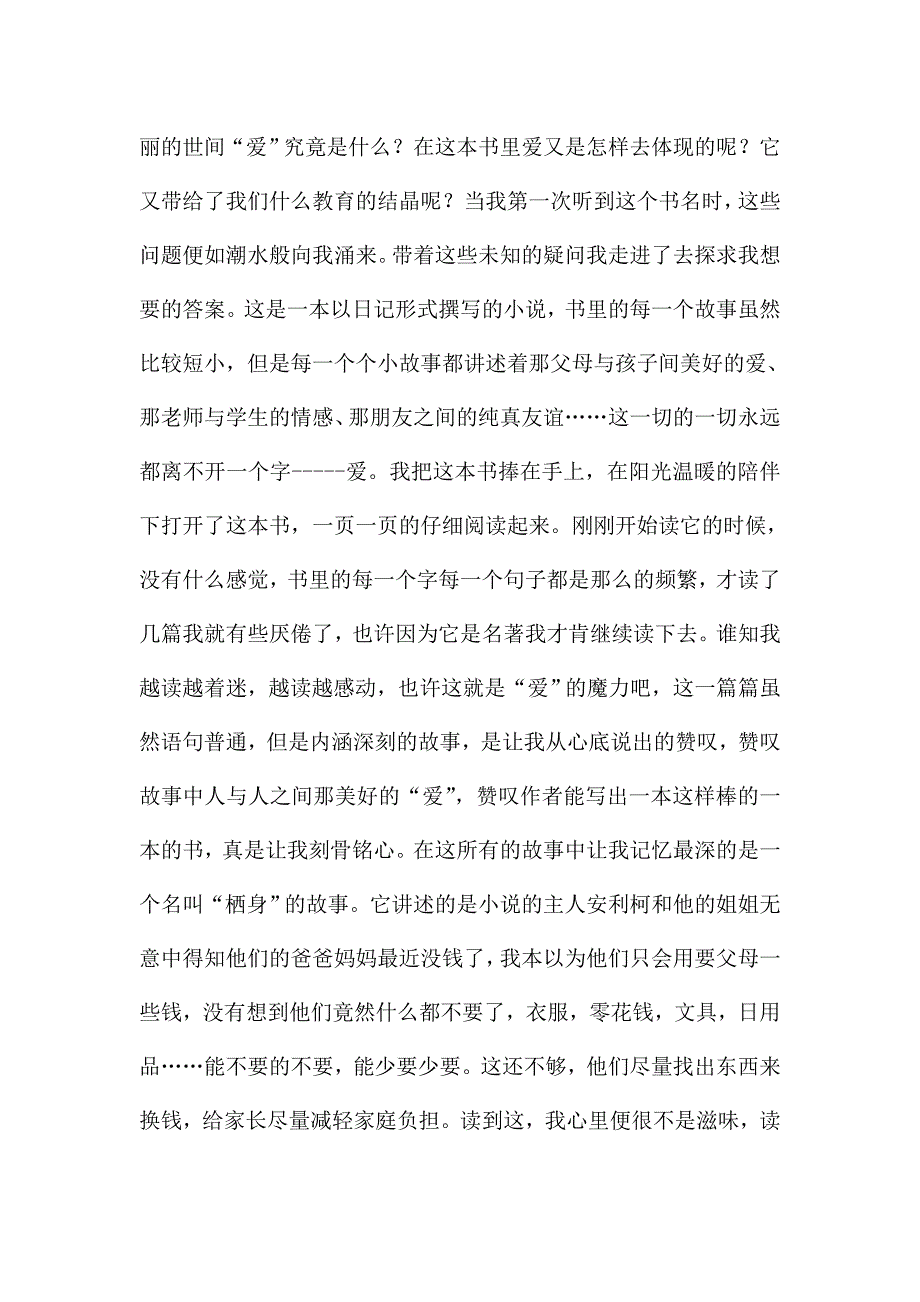 爱的教育读书笔记心得.doc_第4页