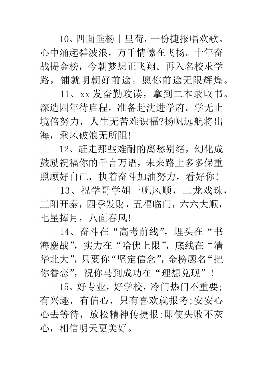 升学祝贺词_第3页