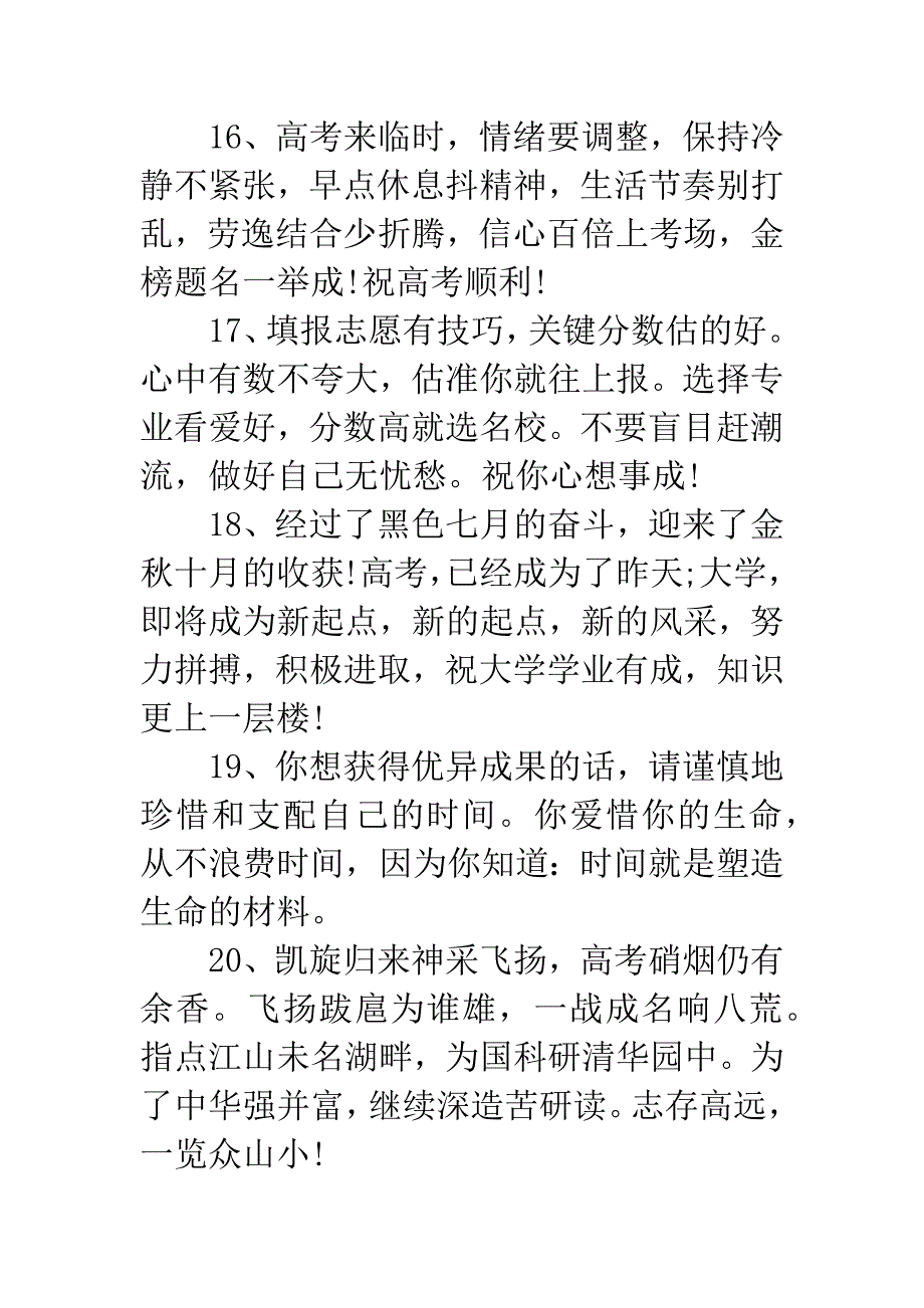 升学祝贺词_第4页