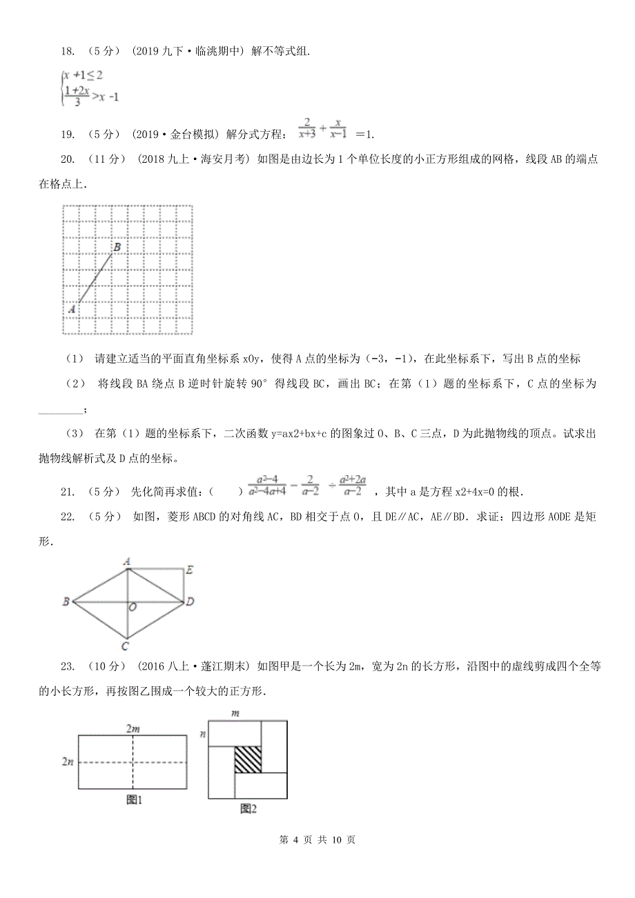 云南省昆明市数学八年级下学期期末考试试卷_第4页