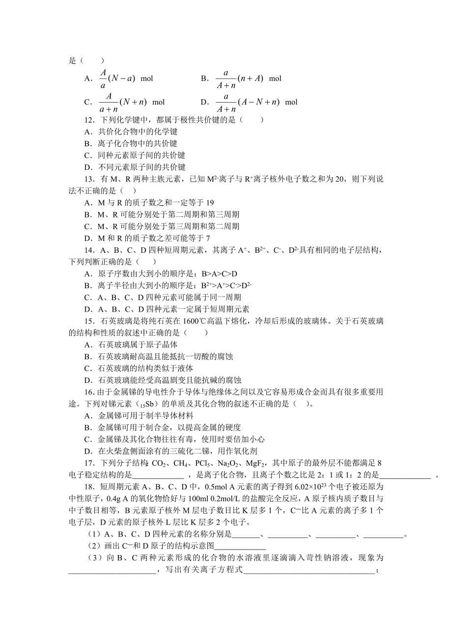 [推荐]专题二物质结构问题的梳理和综合_第5页