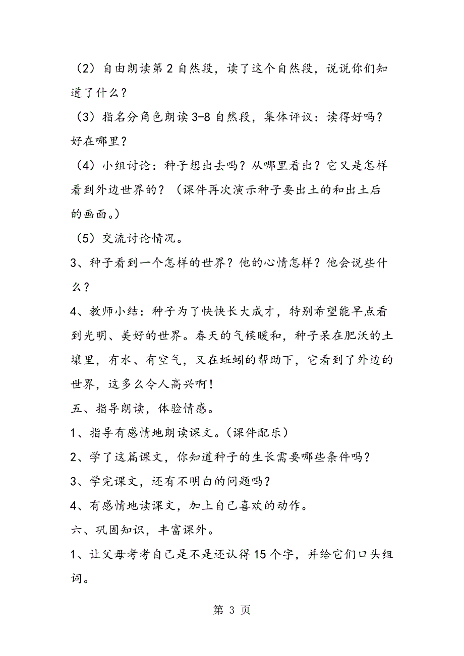 2023年小学一年级语文教案一粒种子教案.doc_第3页