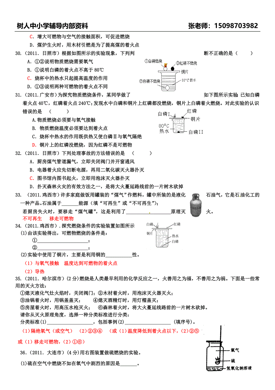 燃烧习题带答案.doc_第4页