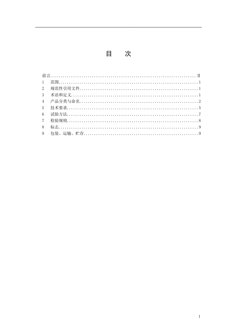 自清洗过滤器技术协议.doc_第2页