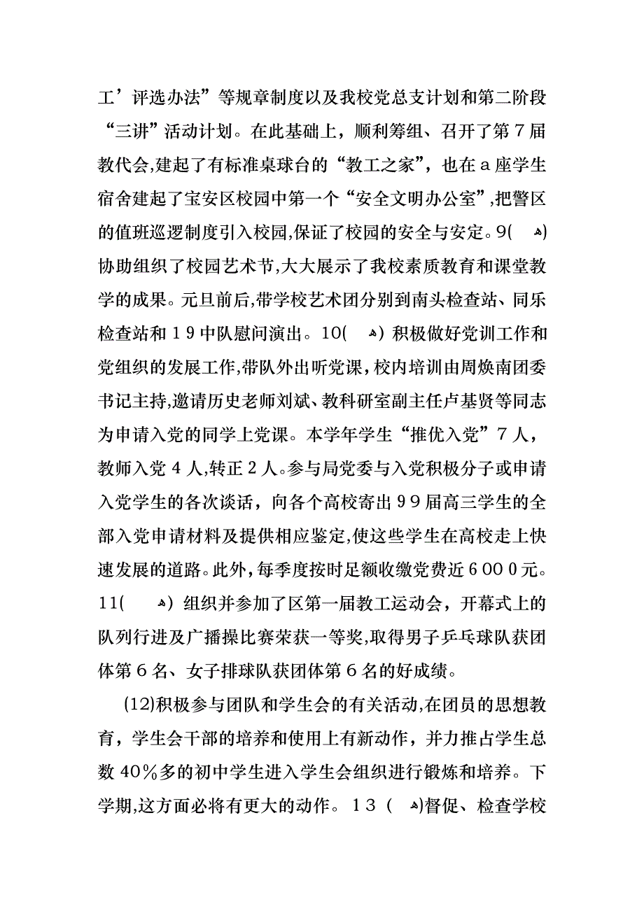 副校长个人述职述报告范文6篇_第3页