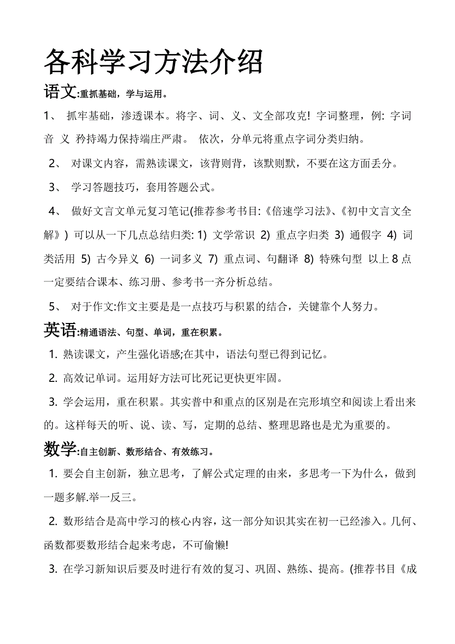 各科学习方法介绍_第1页