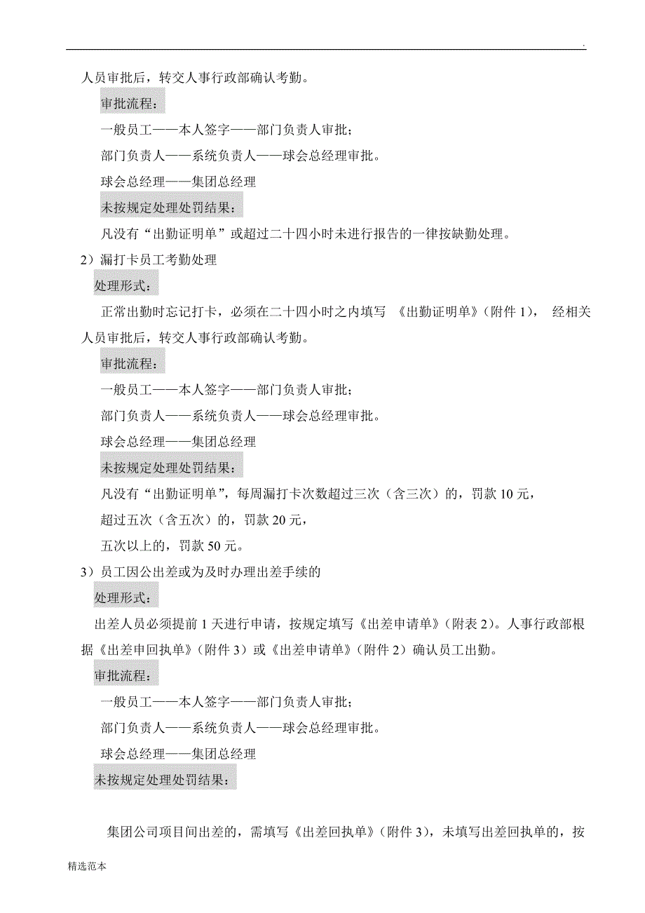 考勤制度管理总则集锦.doc_第3页