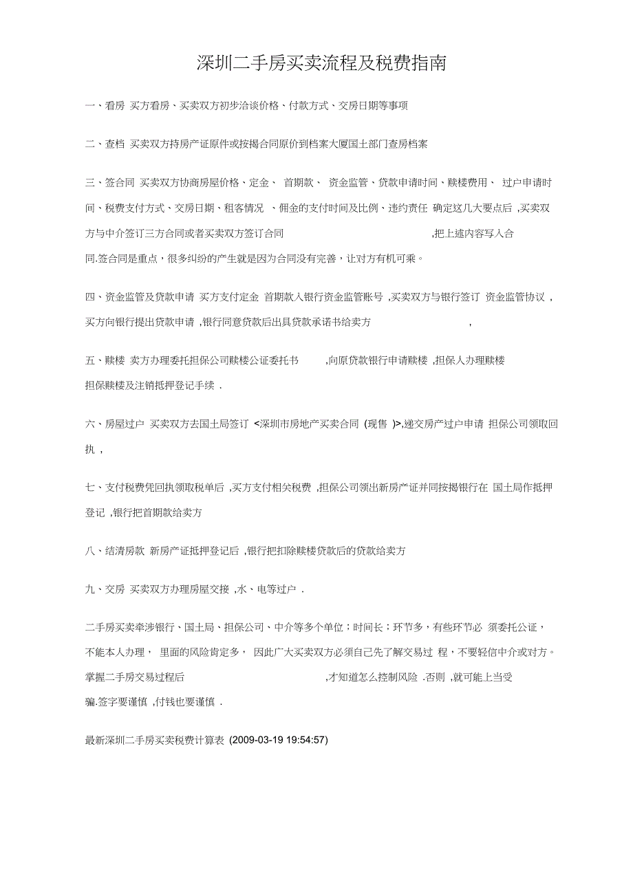 深圳二手房买卖流程及税费指南[1]教学总结_第1页