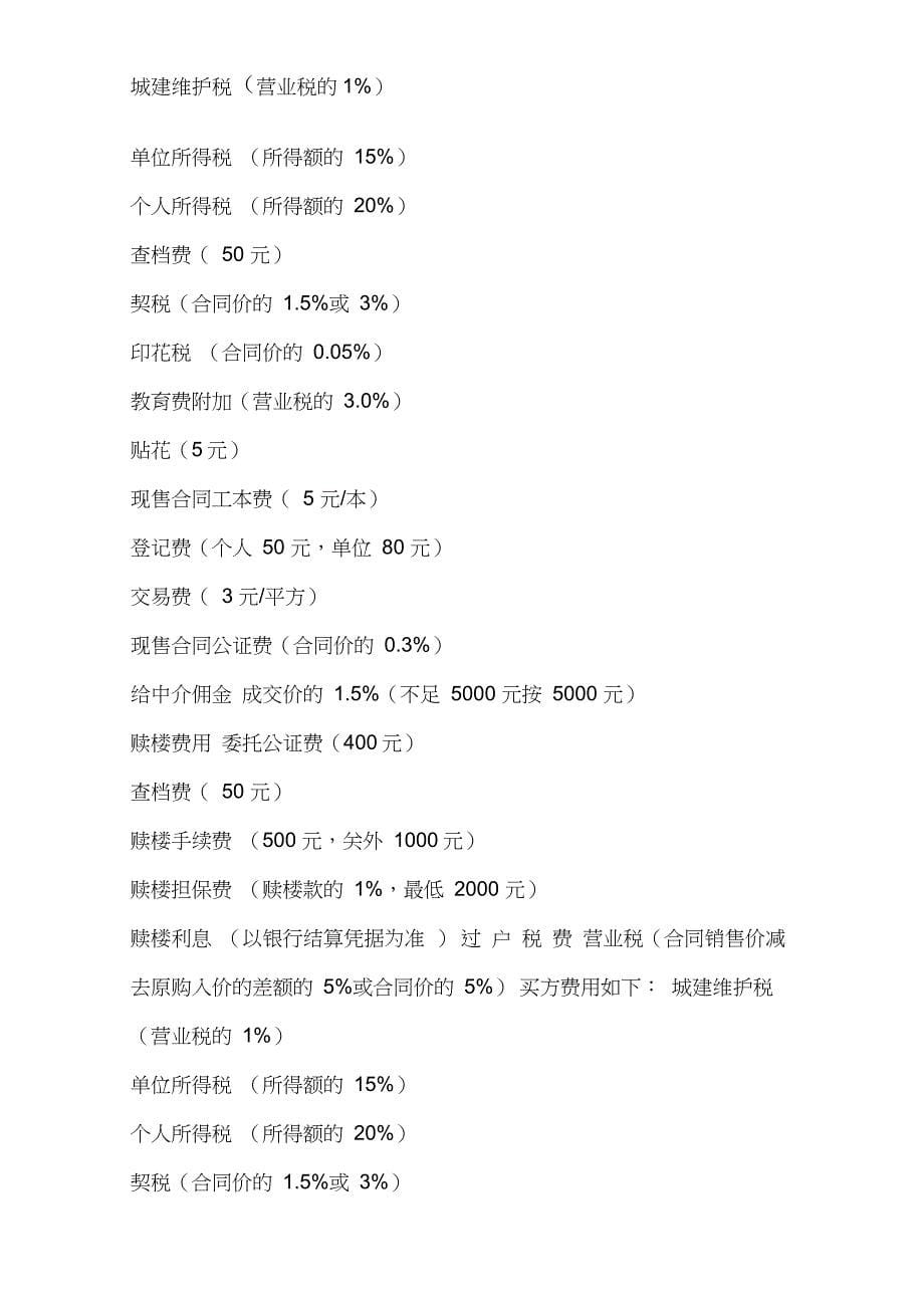 深圳二手房买卖流程及税费指南[1]教学总结_第5页