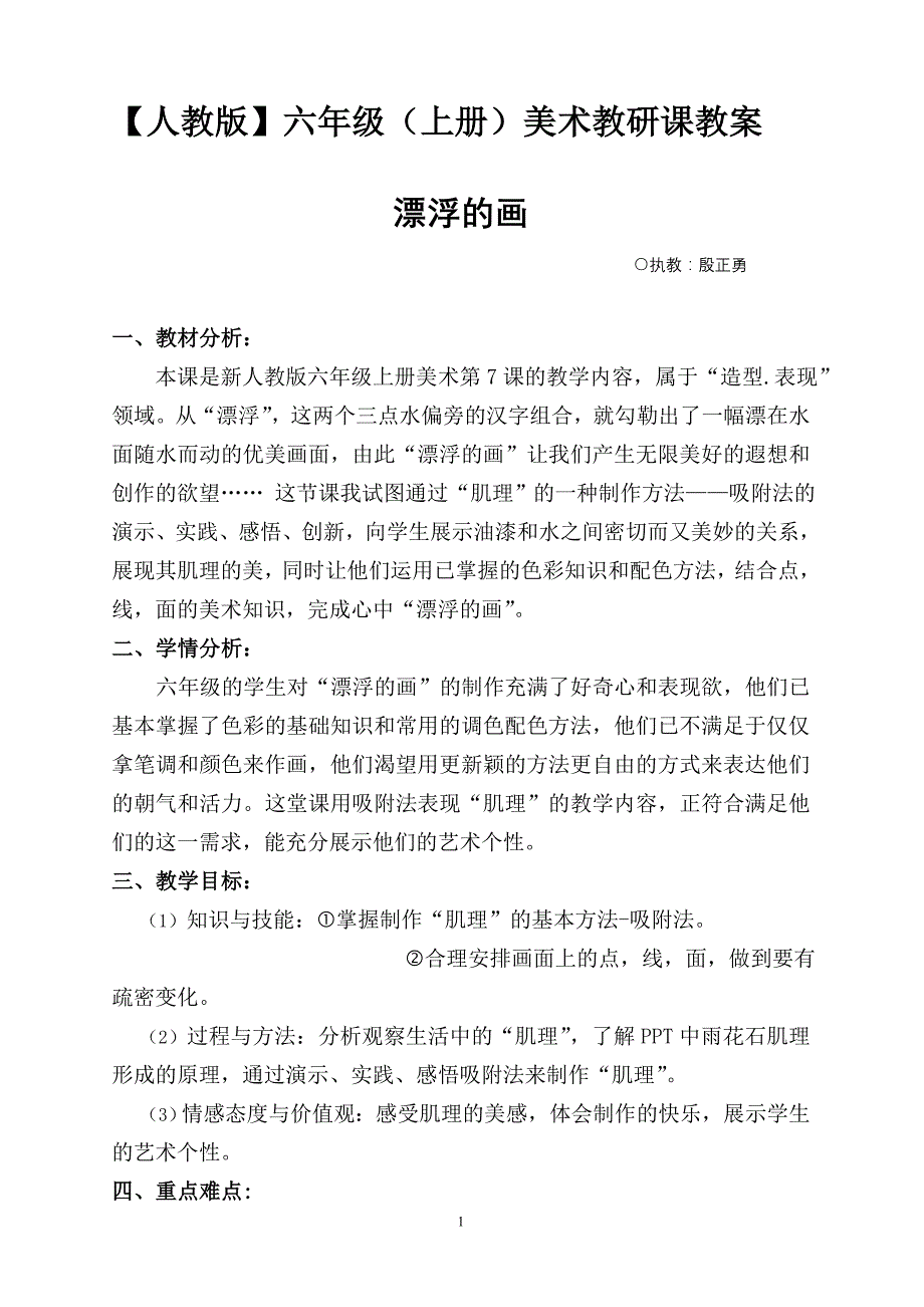 《漂浮的画》教案_第1页