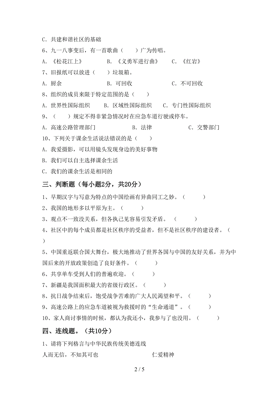 人教版五年级上册《道德与法治》期中考试题【含答案】.doc_第2页