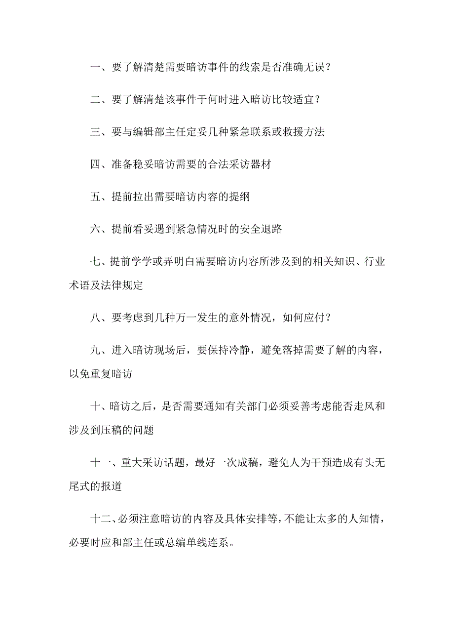 2023社会实习报告模板集合8篇_第3页