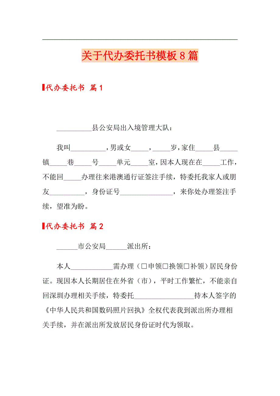【可编辑】关于代办委托书模板8篇_第1页