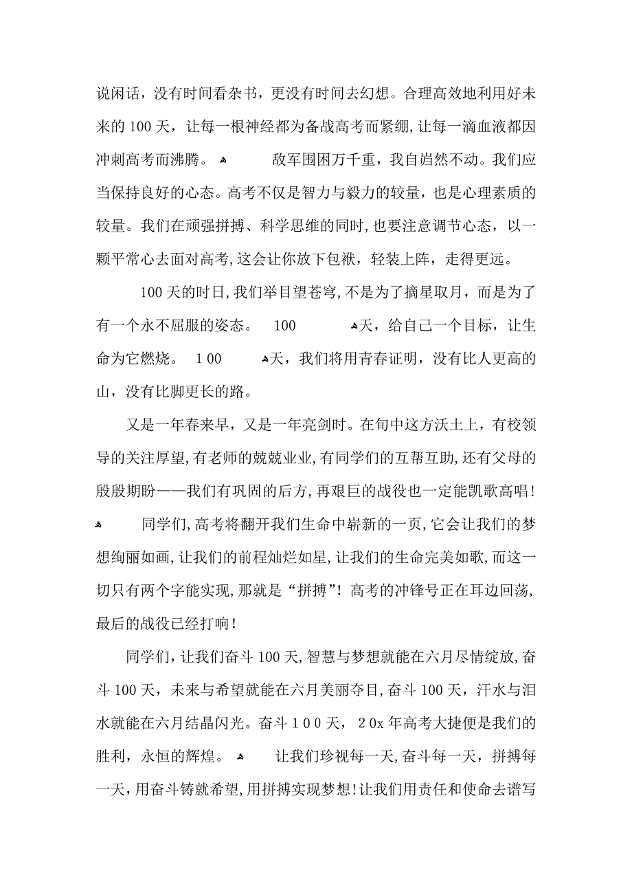 关于高三誓师大会的发言稿_第4页