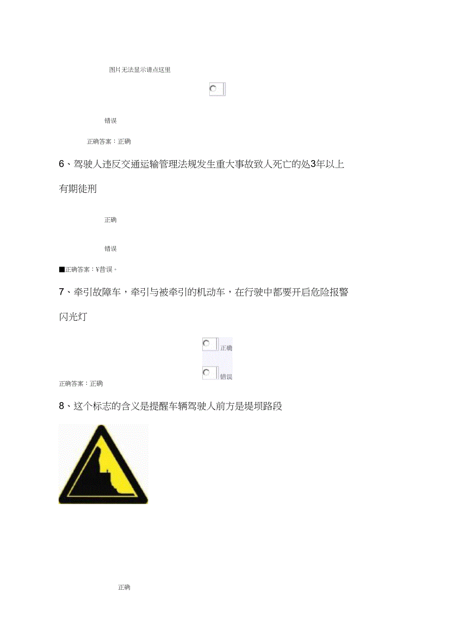 (完整word版)2019科目一模拟考试100题_第3页