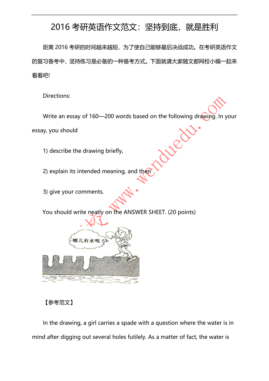 最新2022考研英语作文范文：坚持到底,就是胜利_第1页