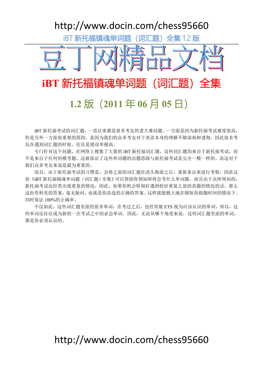 iBT新托福镇魂单词题（词汇题）全集_第1页