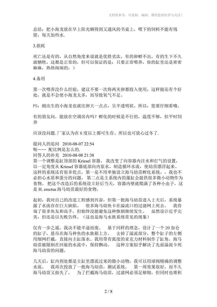 海龙子、海马的养法与药用价值_第2页