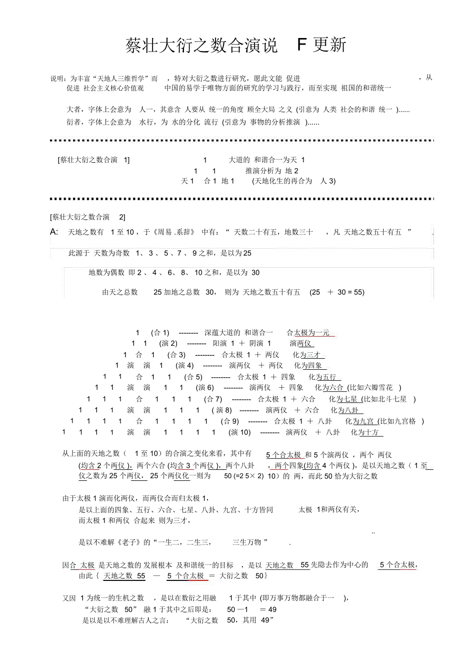 蔡壮大衍之数合说F_第1页