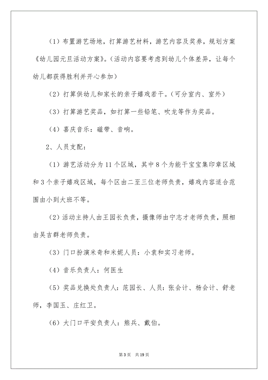 元旦活动方案模板合集5篇_第3页