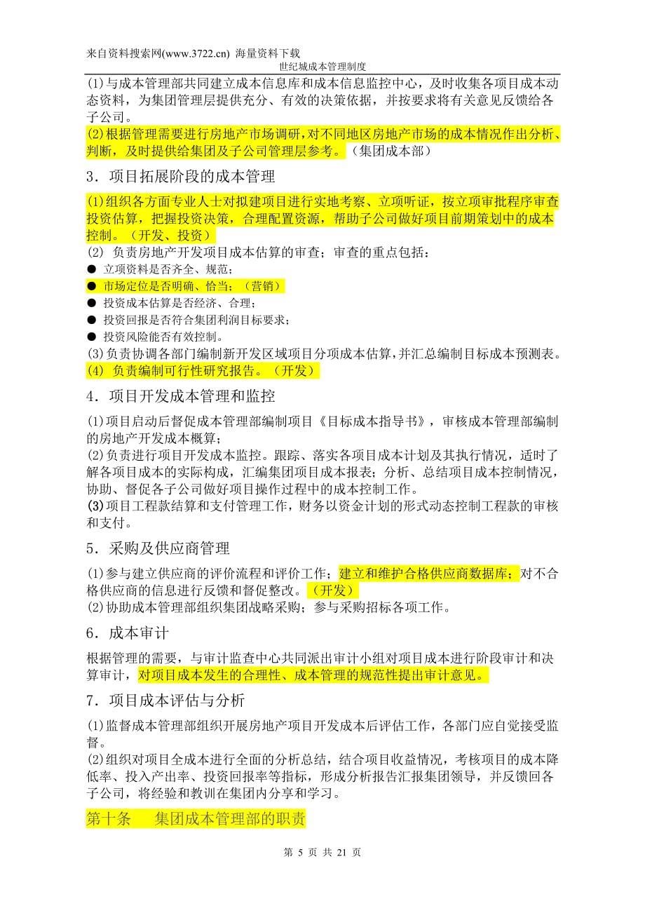 广东XX集团有限公司成本管理制度DOC22页_第5页