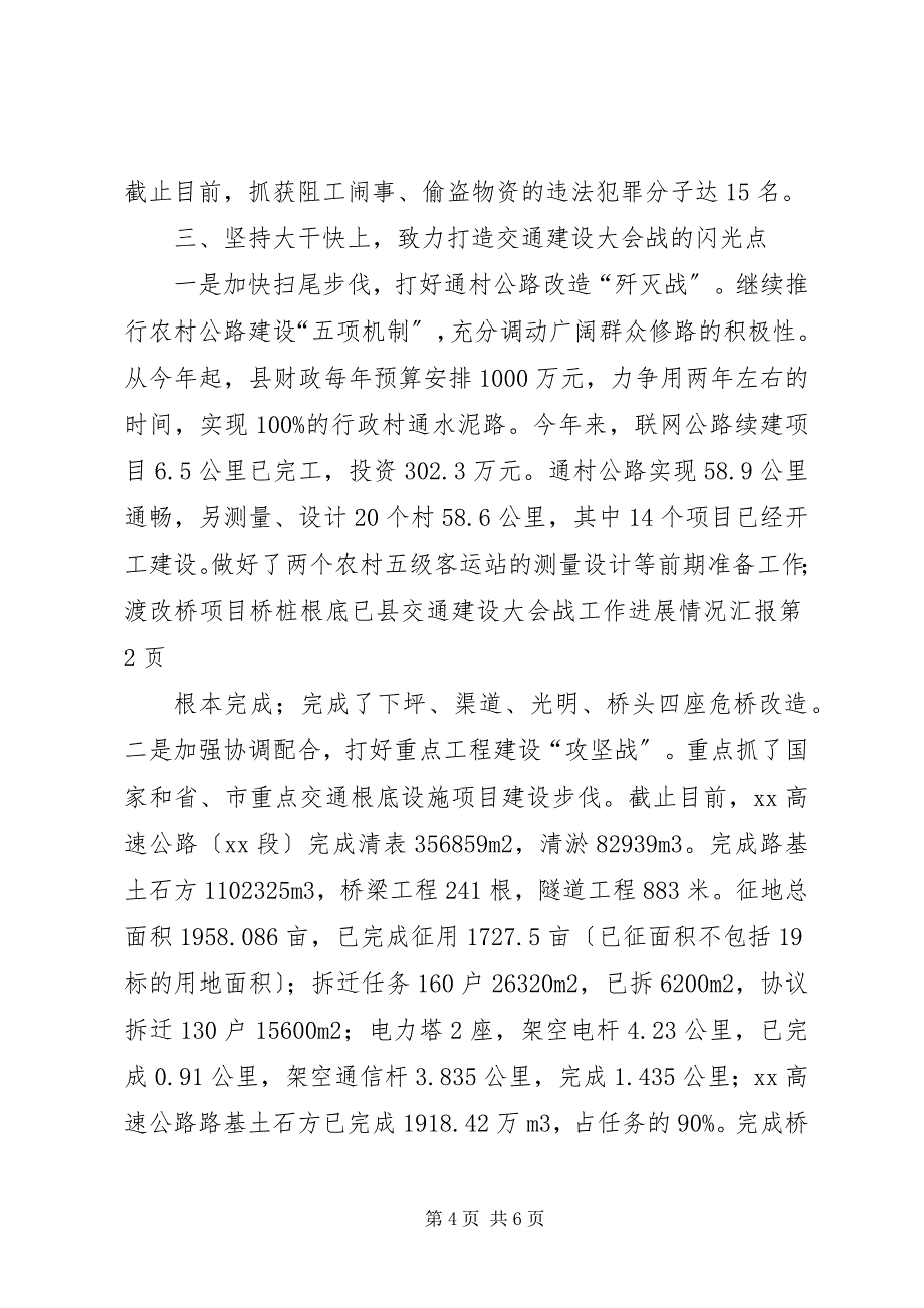 2023年县交通建设大会战工作进展情况汇报.docx_第4页