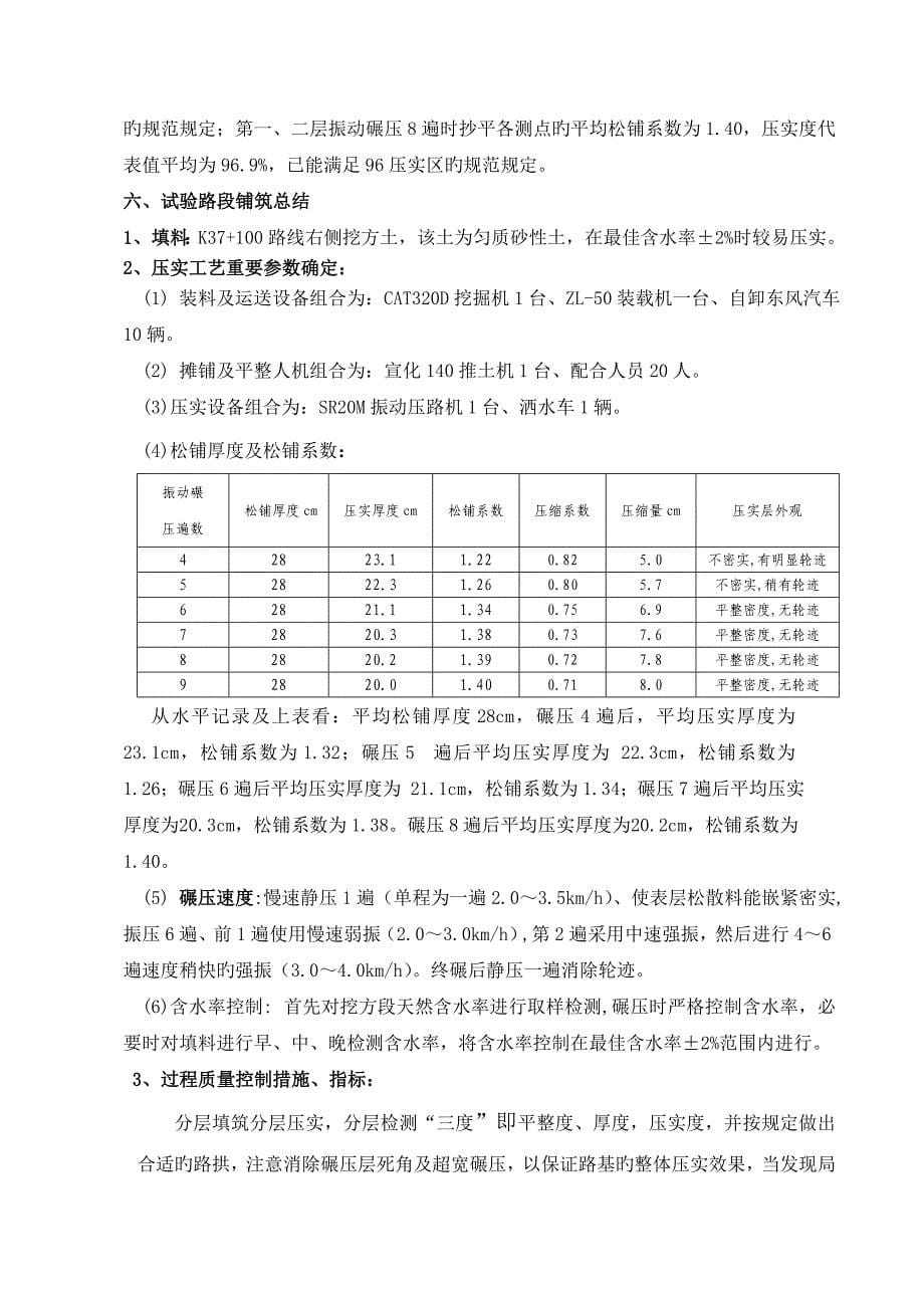 填土路堤试验路段填筑的试验总结报告_第5页