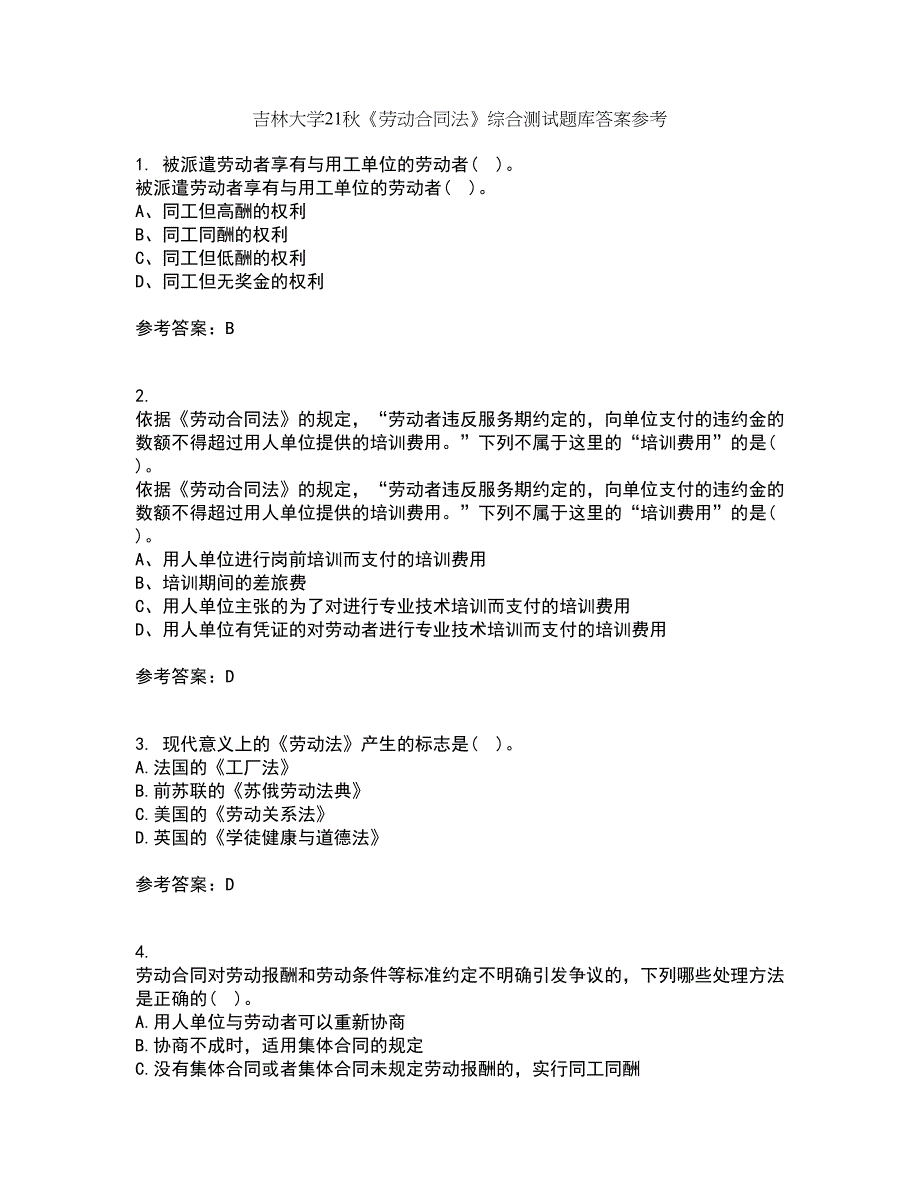 吉林大学21秋《劳动合同法》综合测试题库答案参考62_第1页