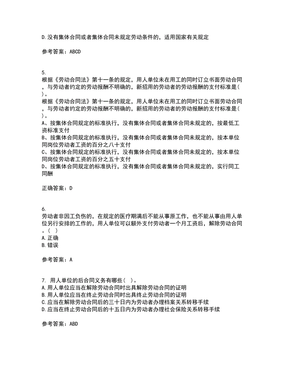 吉林大学21秋《劳动合同法》综合测试题库答案参考62_第2页