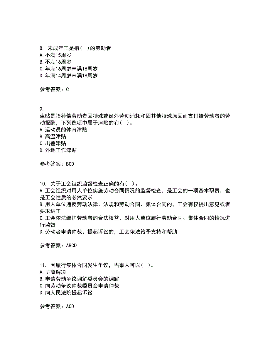 吉林大学21秋《劳动合同法》综合测试题库答案参考62_第3页