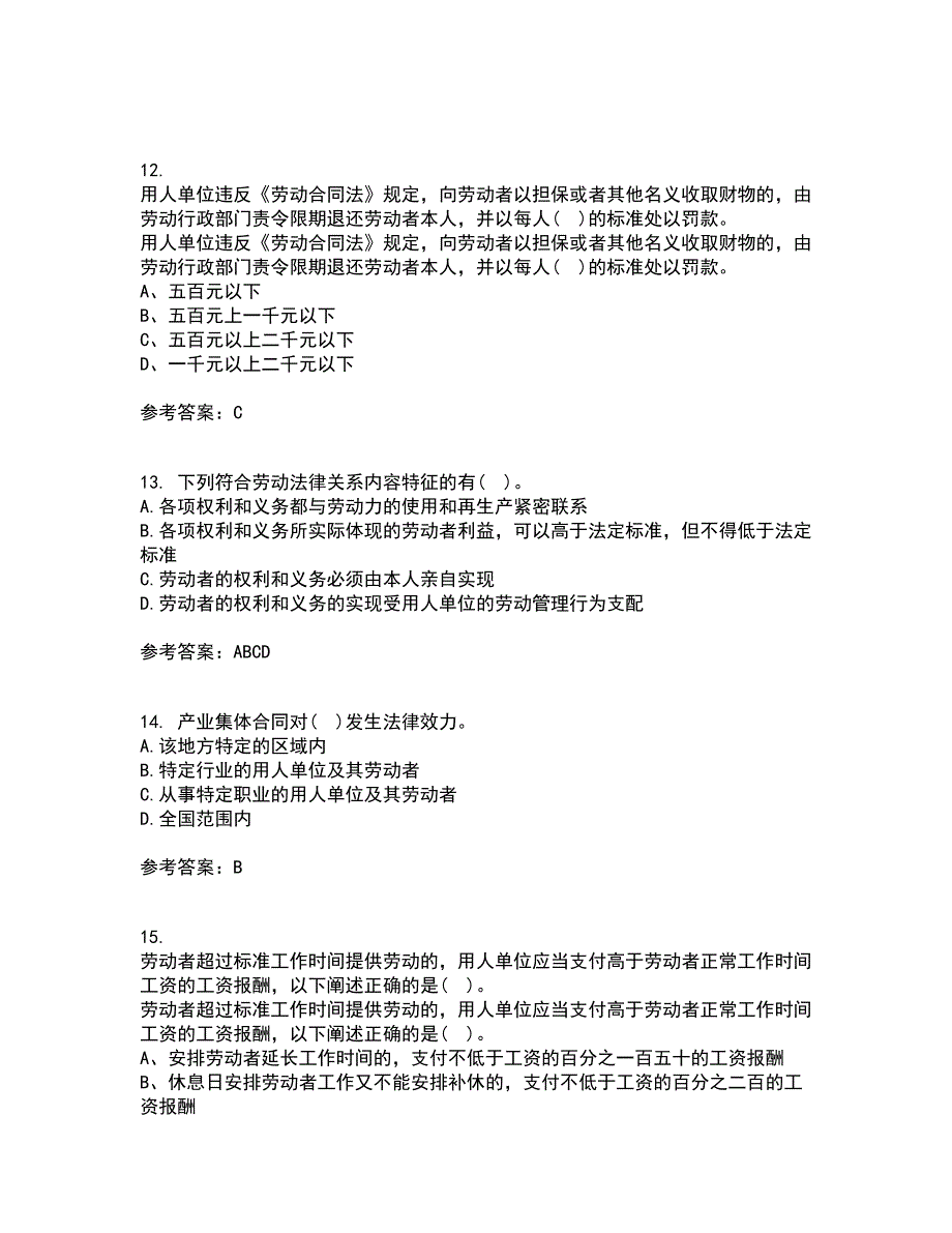 吉林大学21秋《劳动合同法》综合测试题库答案参考62_第4页