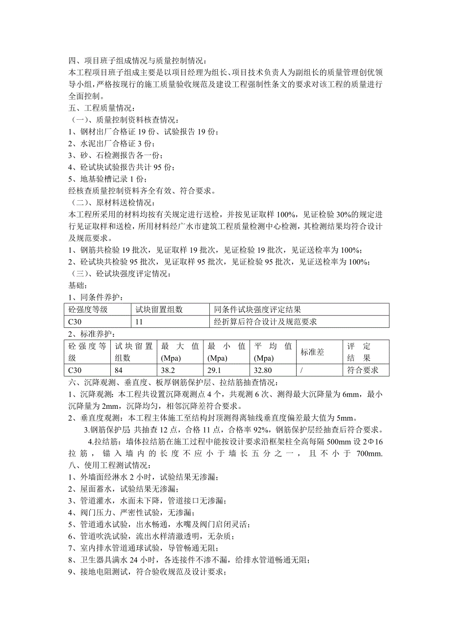 建筑工程竣工验收质量自评报告.doc_第2页