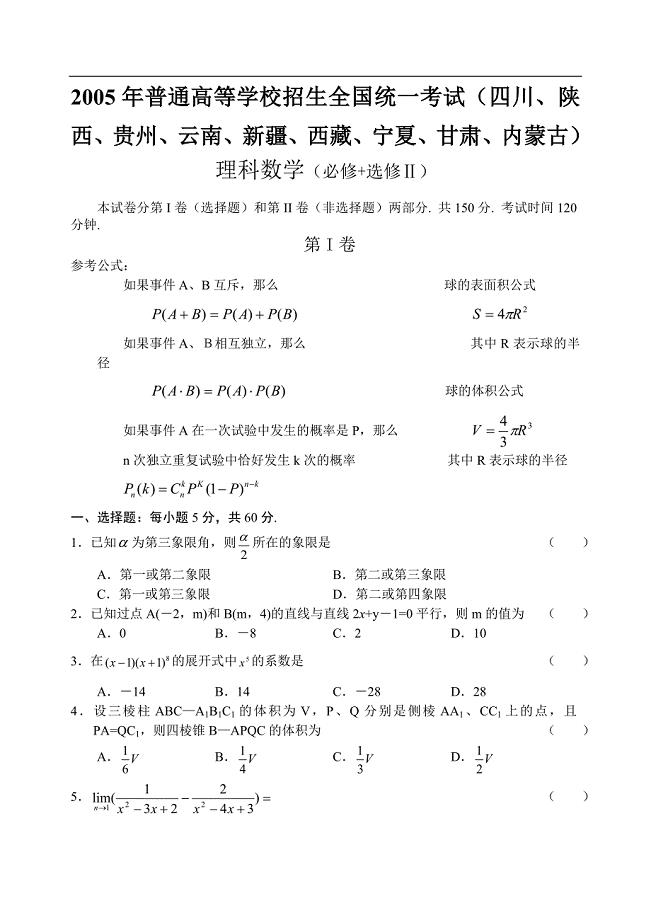 [2005年][高考真题][四川卷][数学理][答案].doc