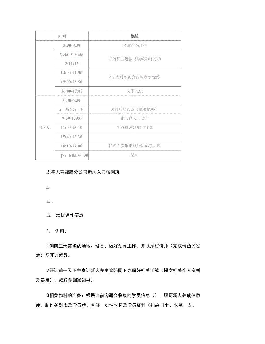 新人入司培训班操作手册_第4页