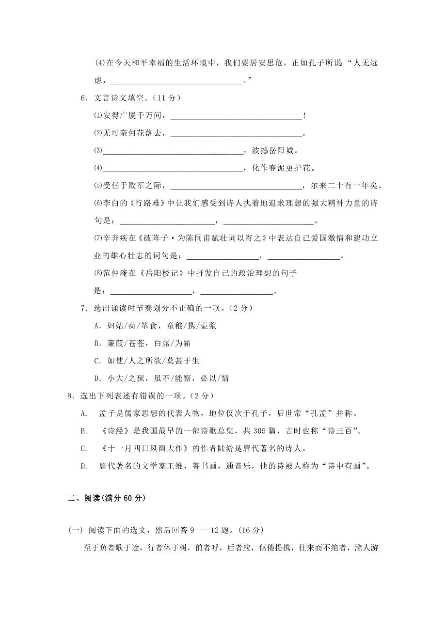 2006年辽宁省盘锦市中考语文真题及答案(非课改)_第2页