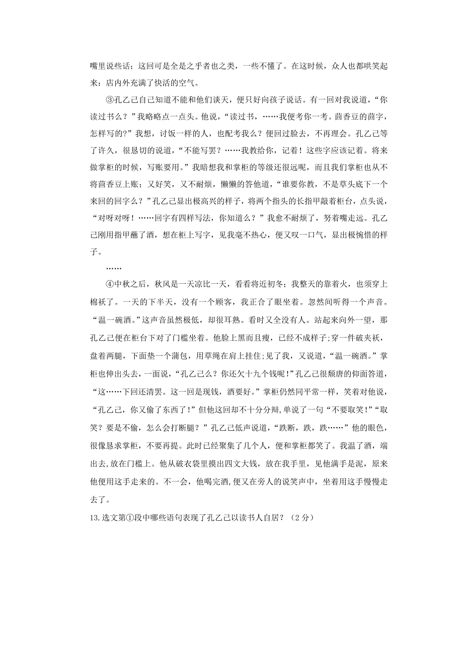 2006年辽宁省盘锦市中考语文真题及答案(非课改)_第4页