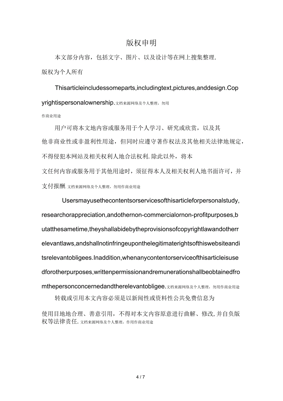 《环保小卫士》电子报_第4页