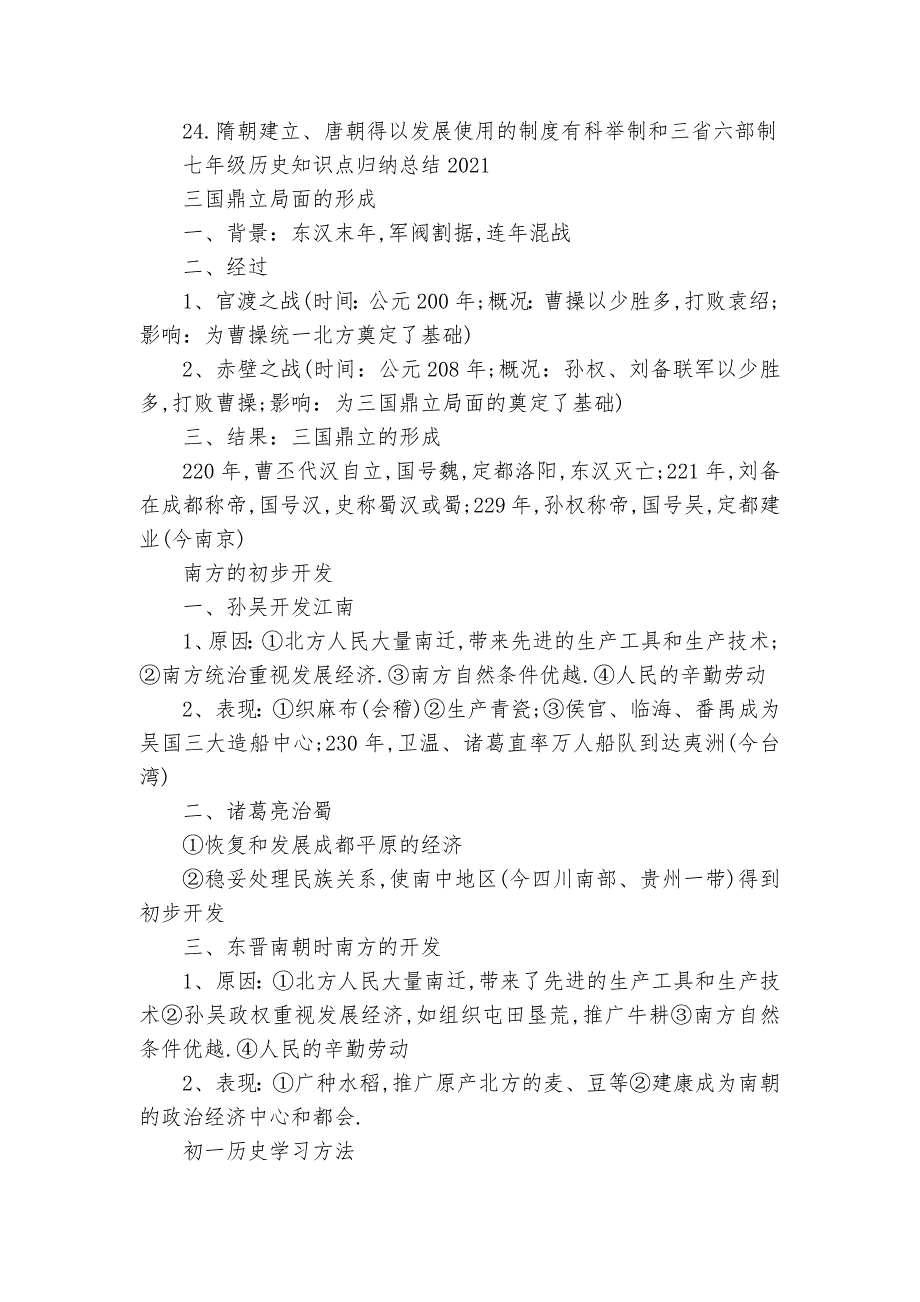 初一历史总复习知识点考点总结归纳_1_第2页