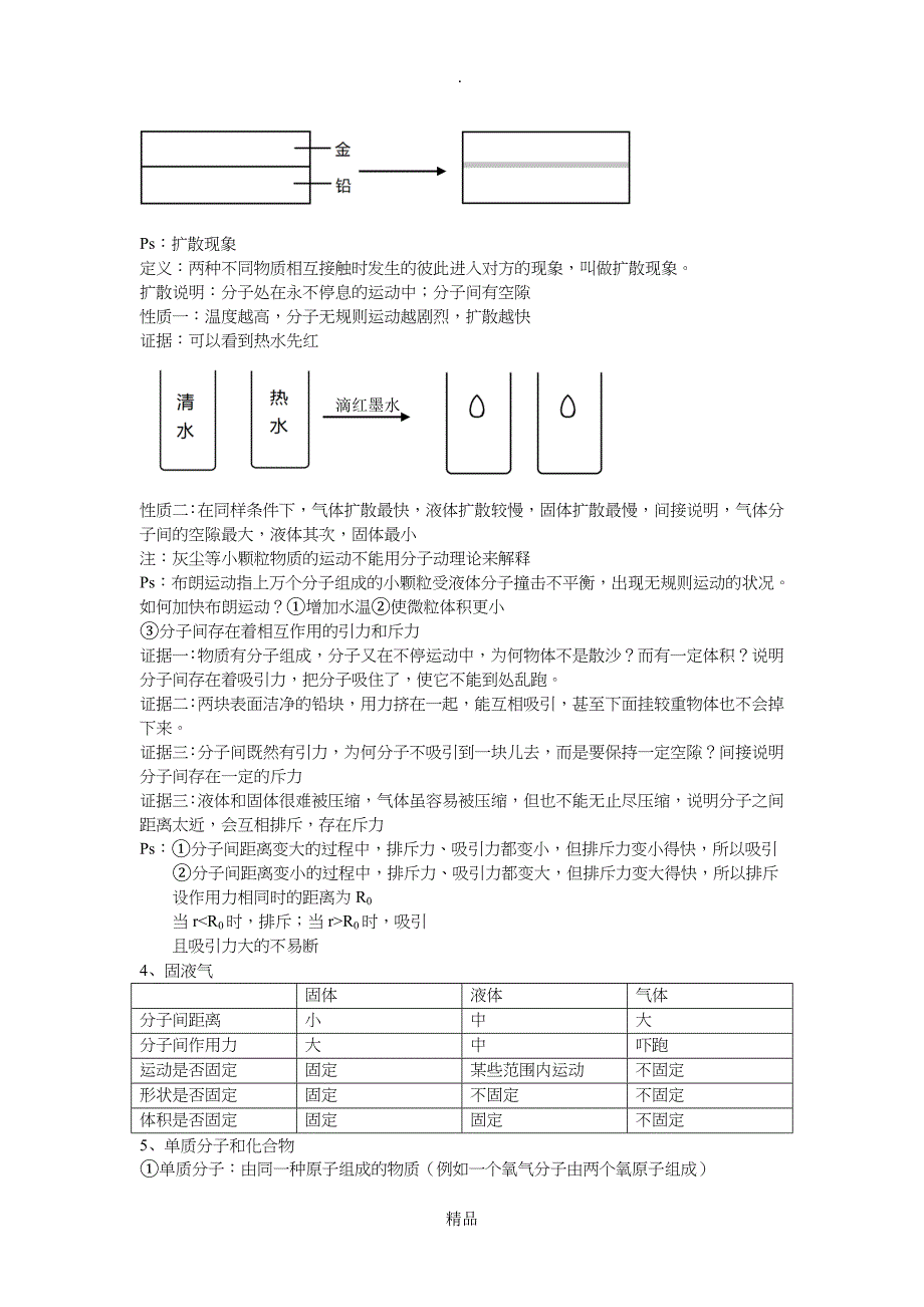 初二物理下册从粒子到宇宙详细知识点_第2页