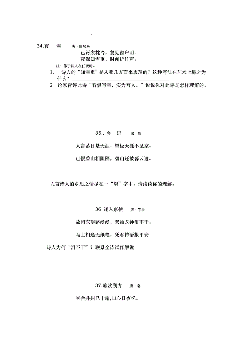 我国古代诗歌鉴赏练习题含答案16732_第1页