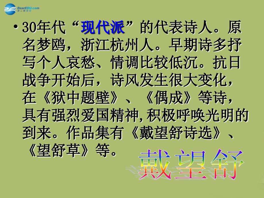 九年级语文下册2我用残损的手掌课件9新人教版_第3页